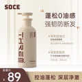 SOCE Oil-Control and Fluffy Shampoo
