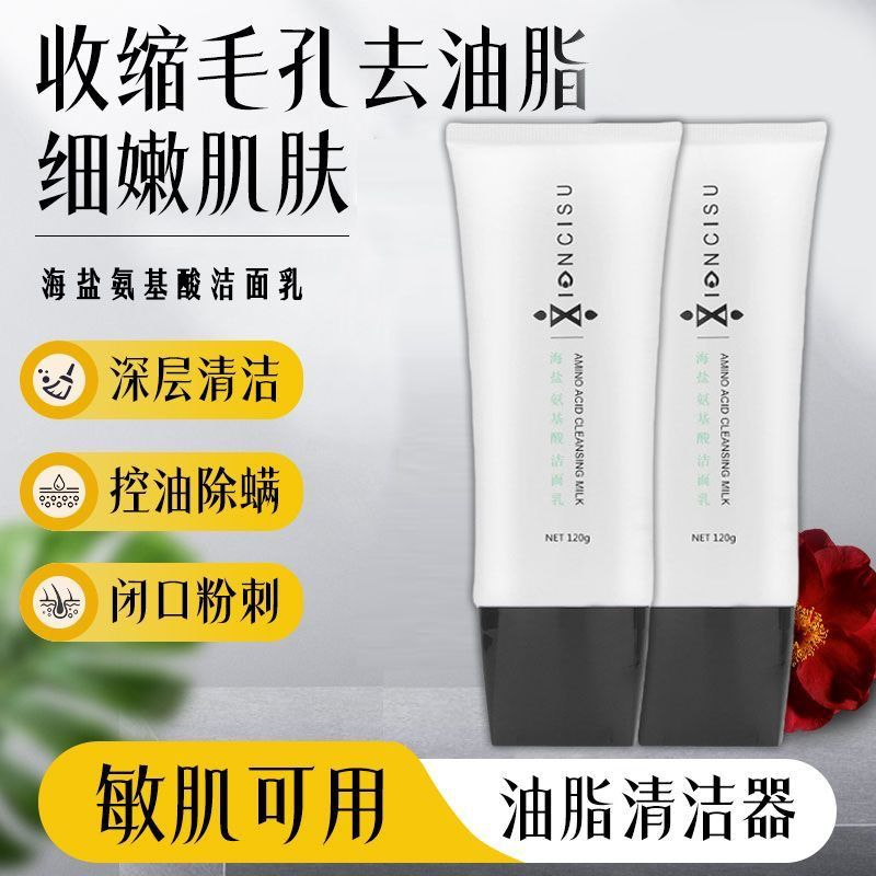 Xianxi Su Sea Salt Amino Acid Facial Cleanser
