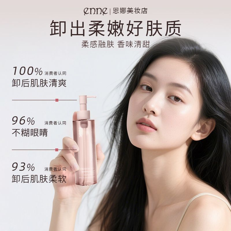 ENNE Plant Extract Cleansing Oil