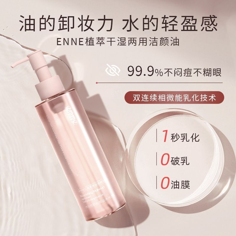 ENNE Plant Extract Cleansing Oil