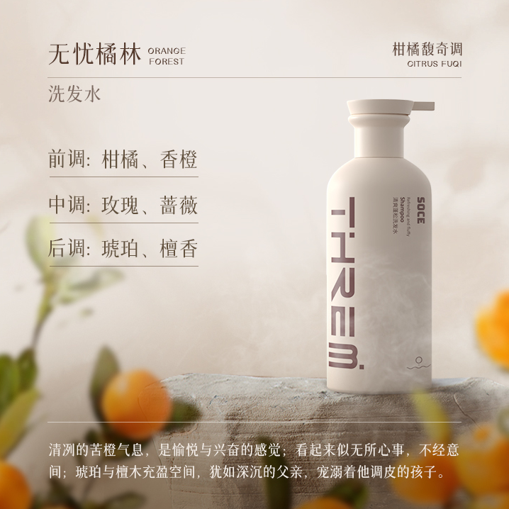 SOCE Oil-Control and Fluffy Shampoo