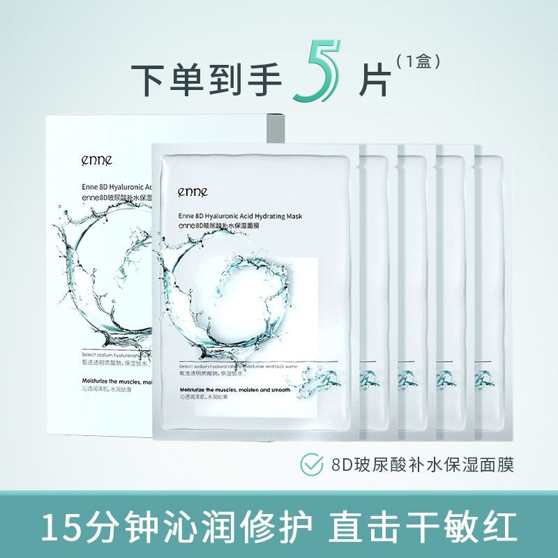 enne8D Hyaluronic Acid Hydrating and Moisturizing Mask